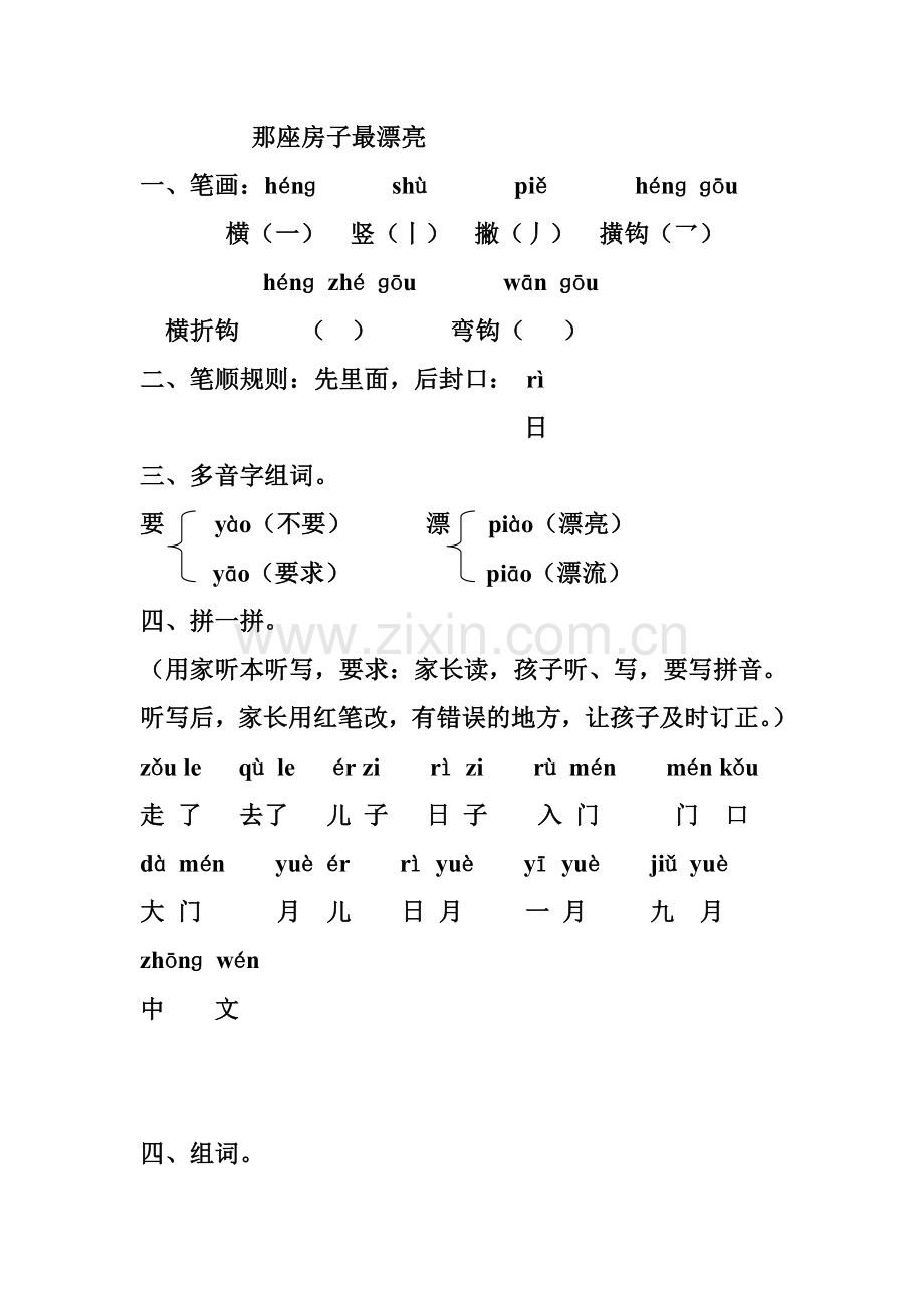 那座房子最漂亮.doc_第1页