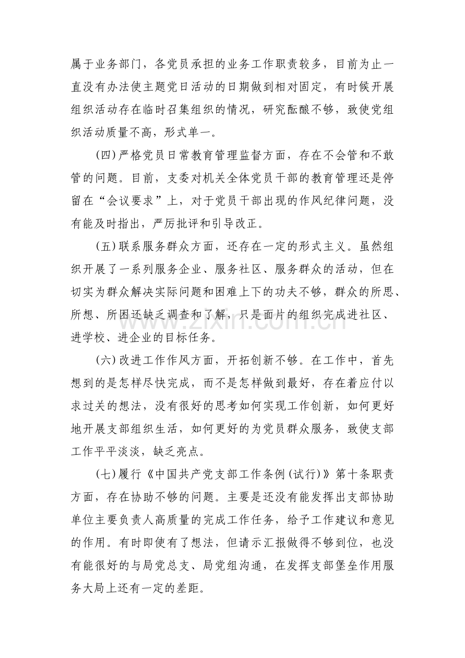 组织生活会班子对照检查材料范文十二篇.pdf_第2页