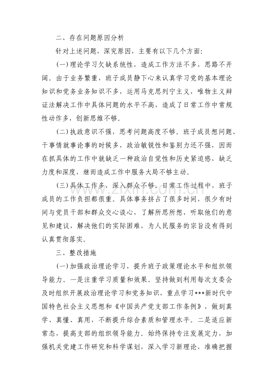 组织生活会班子对照检查材料范文十二篇.pdf_第3页