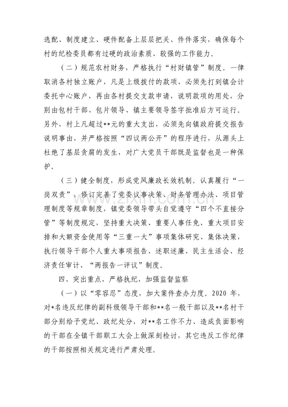 关于党委书记落实党风廉政建设主体责任情况汇报【十一篇】.pdf_第3页