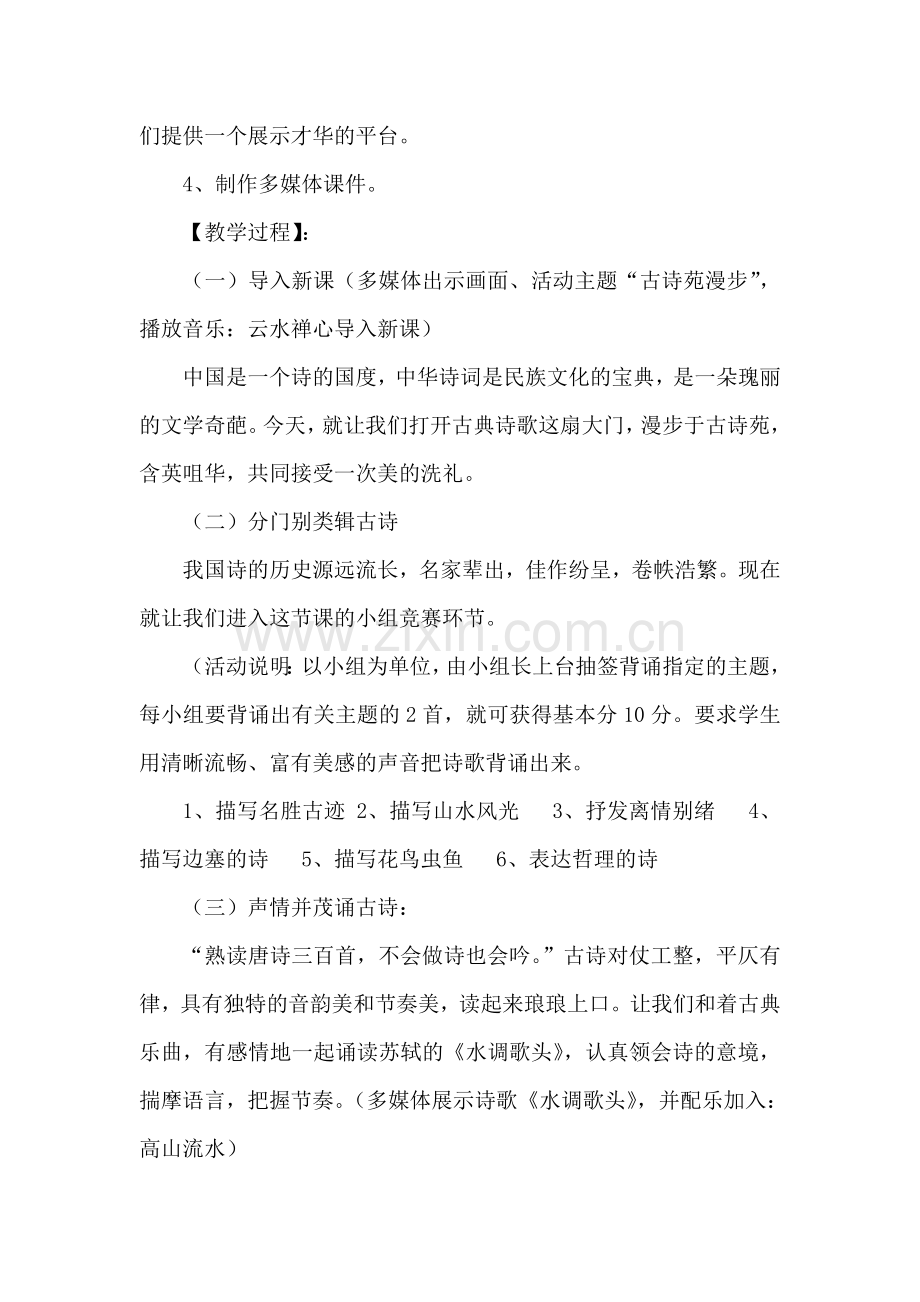 《古诗苑漫步》教学案例.doc_第2页