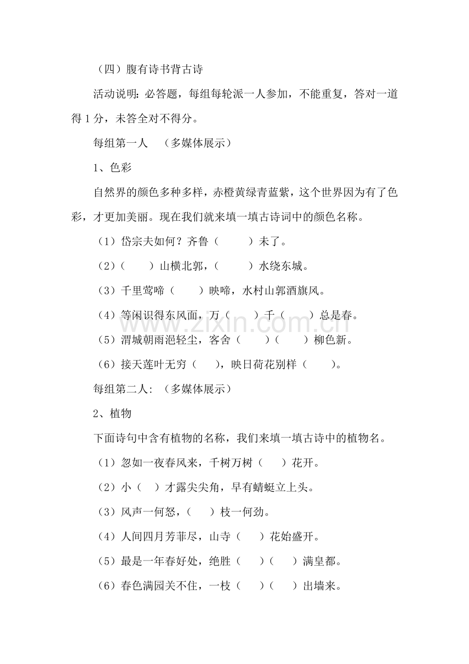 《古诗苑漫步》教学案例.doc_第3页