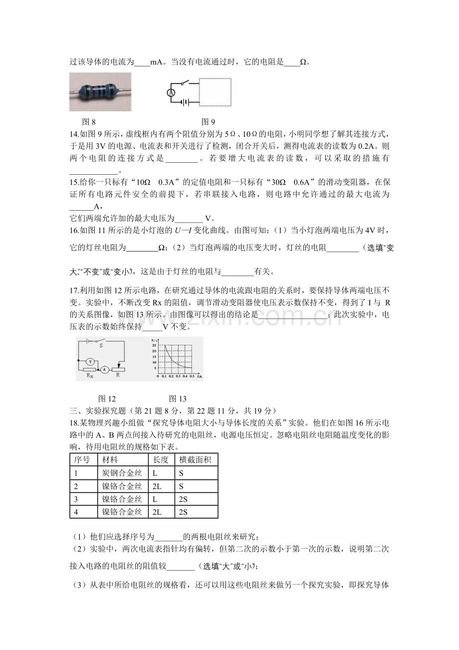 初三物理第二次月考试题.doc_第3页