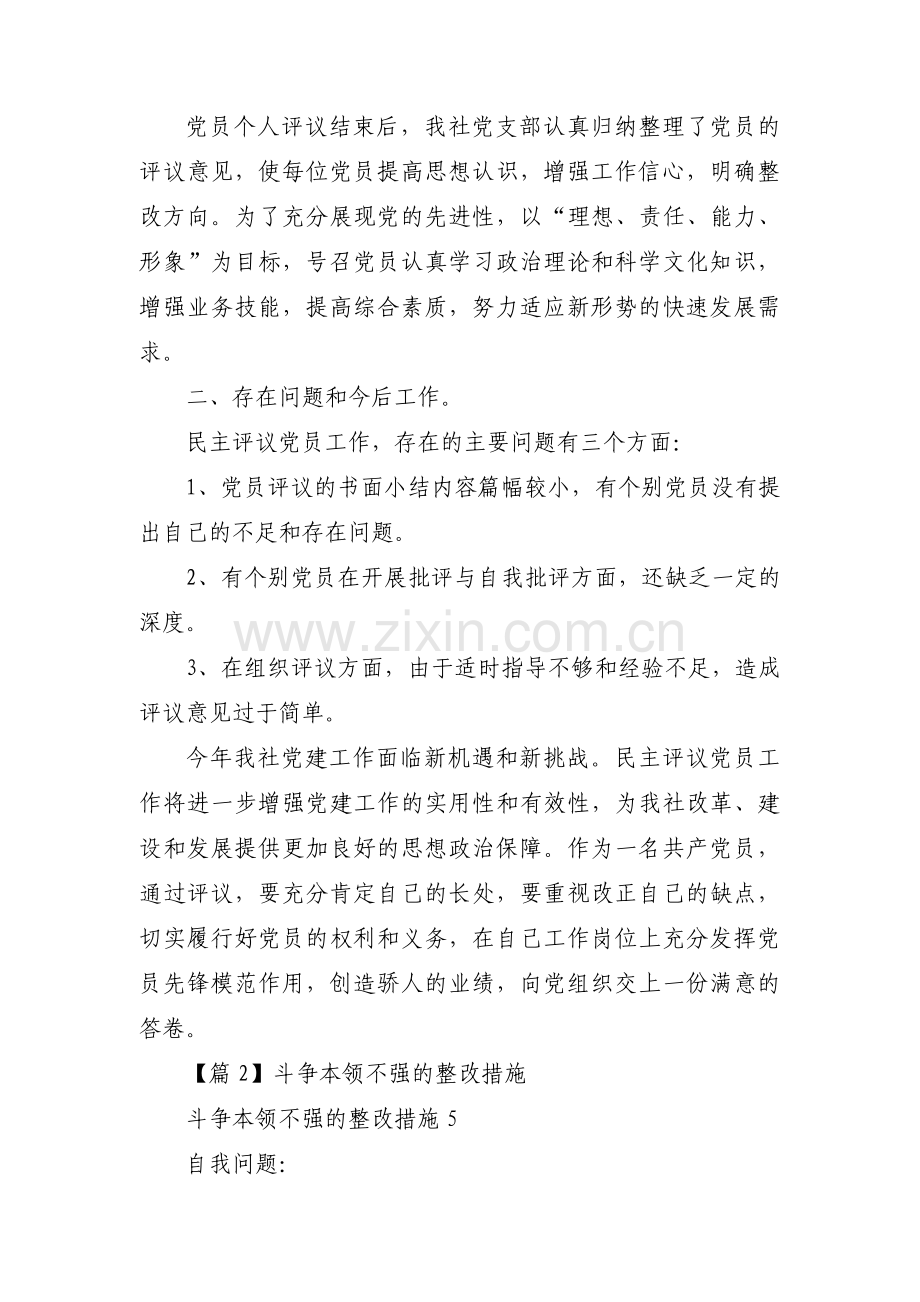 斗争本领不强的整改措施范文四篇.pdf_第3页