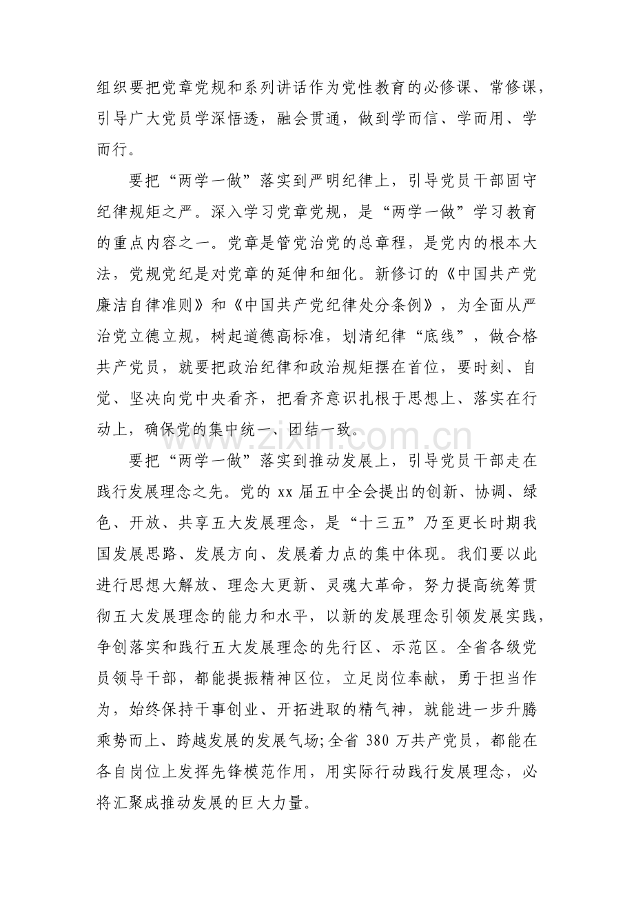 对党忠诚主题教育调研报告范文(3篇).pdf_第2页