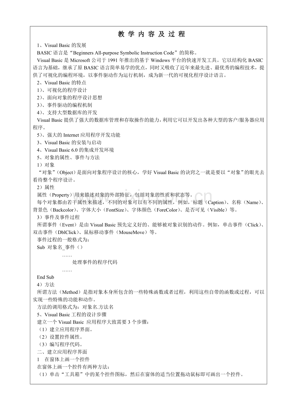 VB备课详细教案(选修课).doc_第2页