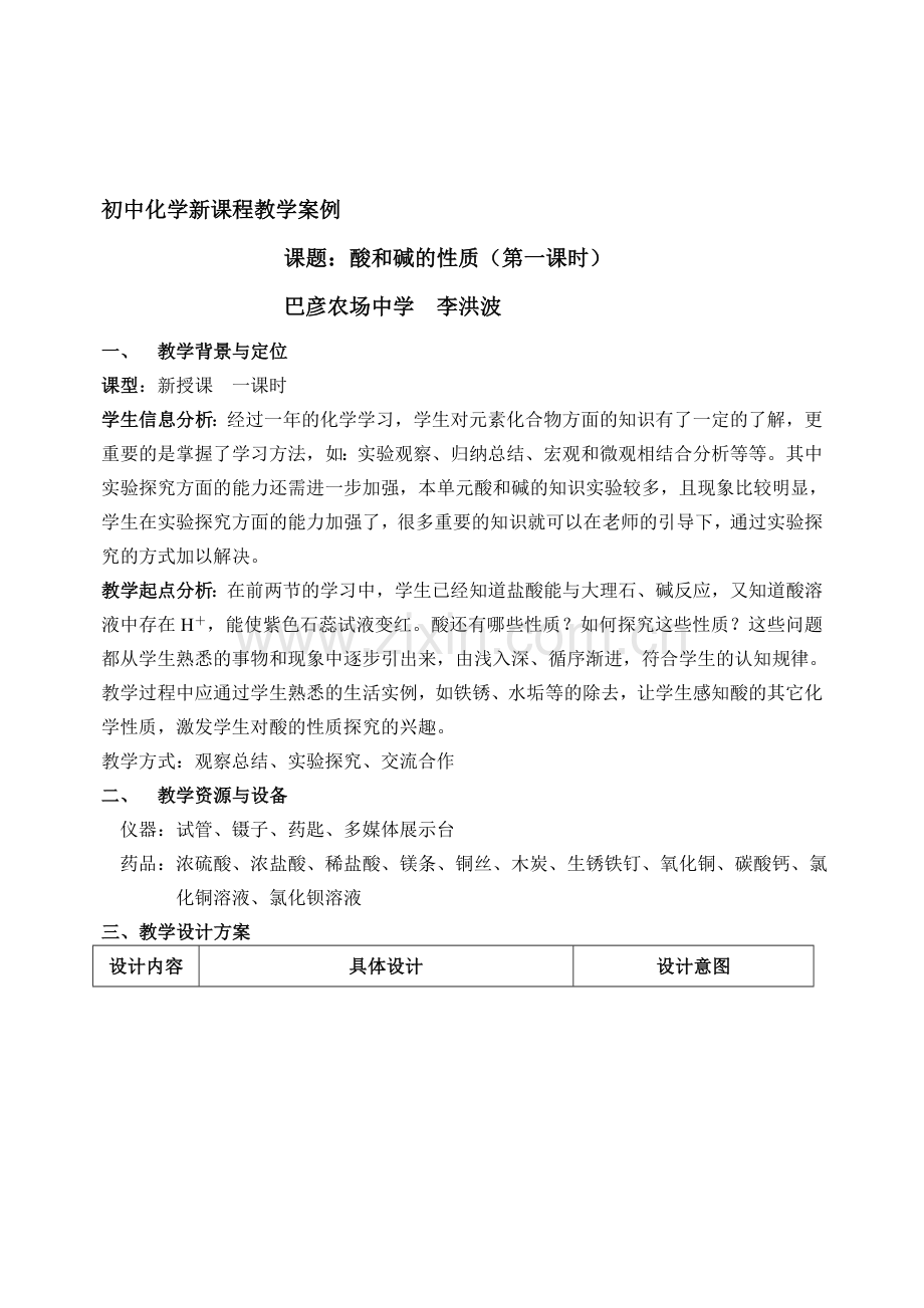 初中化学新课程教学案例.doc_第1页