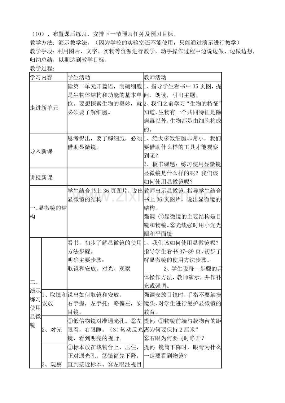 练习使用显微镜说课稿.doc_第2页