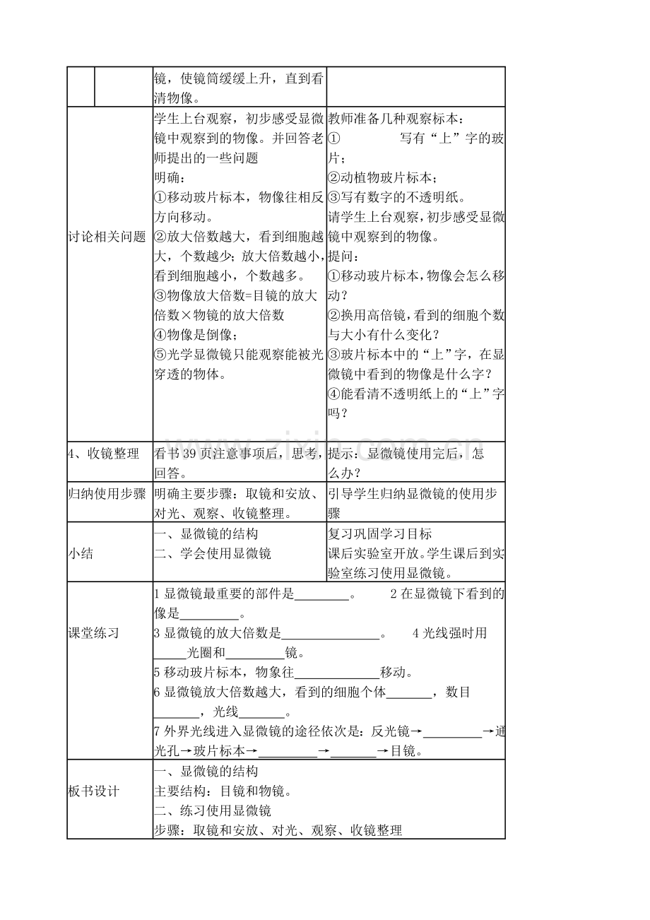 练习使用显微镜说课稿.doc_第3页