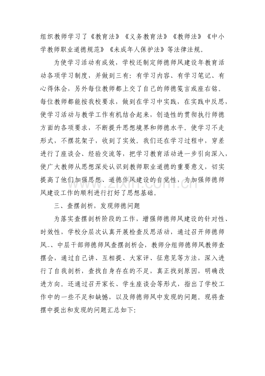 学校师德师风自查自纠报告及整改措施(通用3篇).pdf_第2页