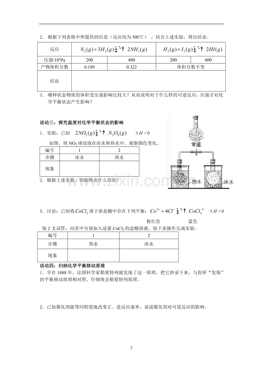 化学平衡的移动活动单.doc_第2页