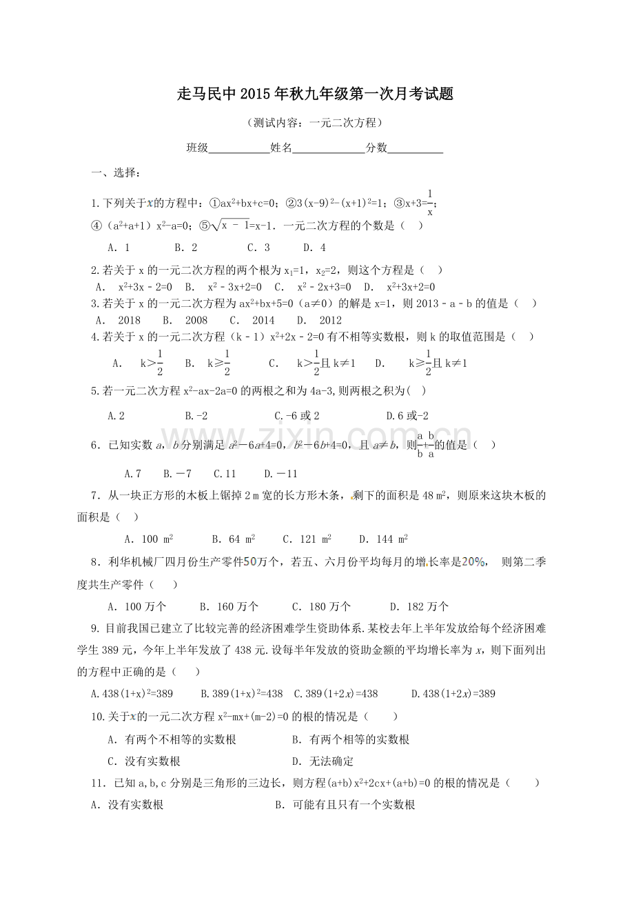 九年级第一次月考试题.doc_第1页