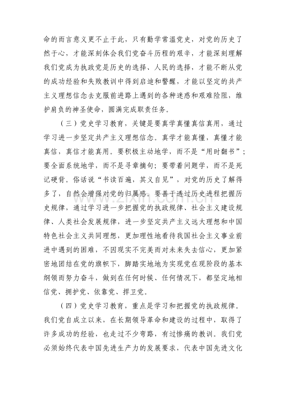 党史学习教育组织生活会个人对照检查材料范文四篇.pdf_第2页