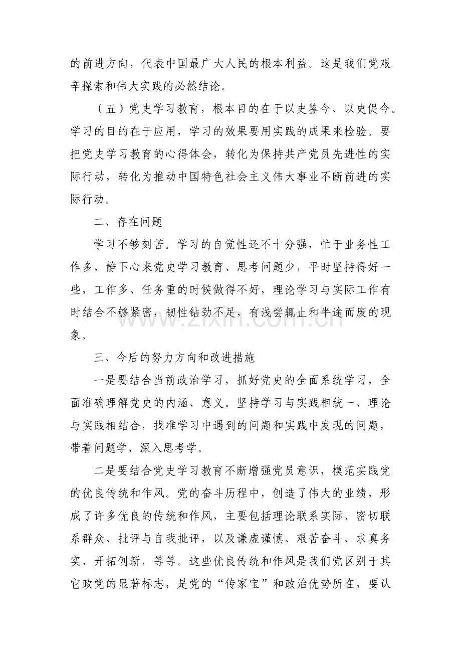 党史学习教育组织生活会个人对照检查材料范文四篇.pdf_第3页