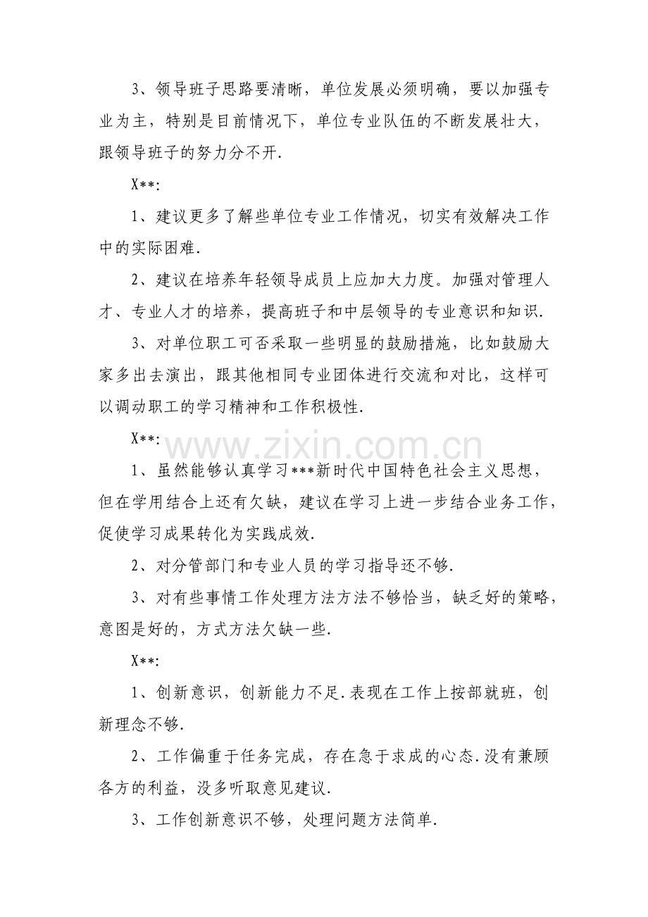 对县委班子成员的意见和建议(通用3篇).pdf_第3页