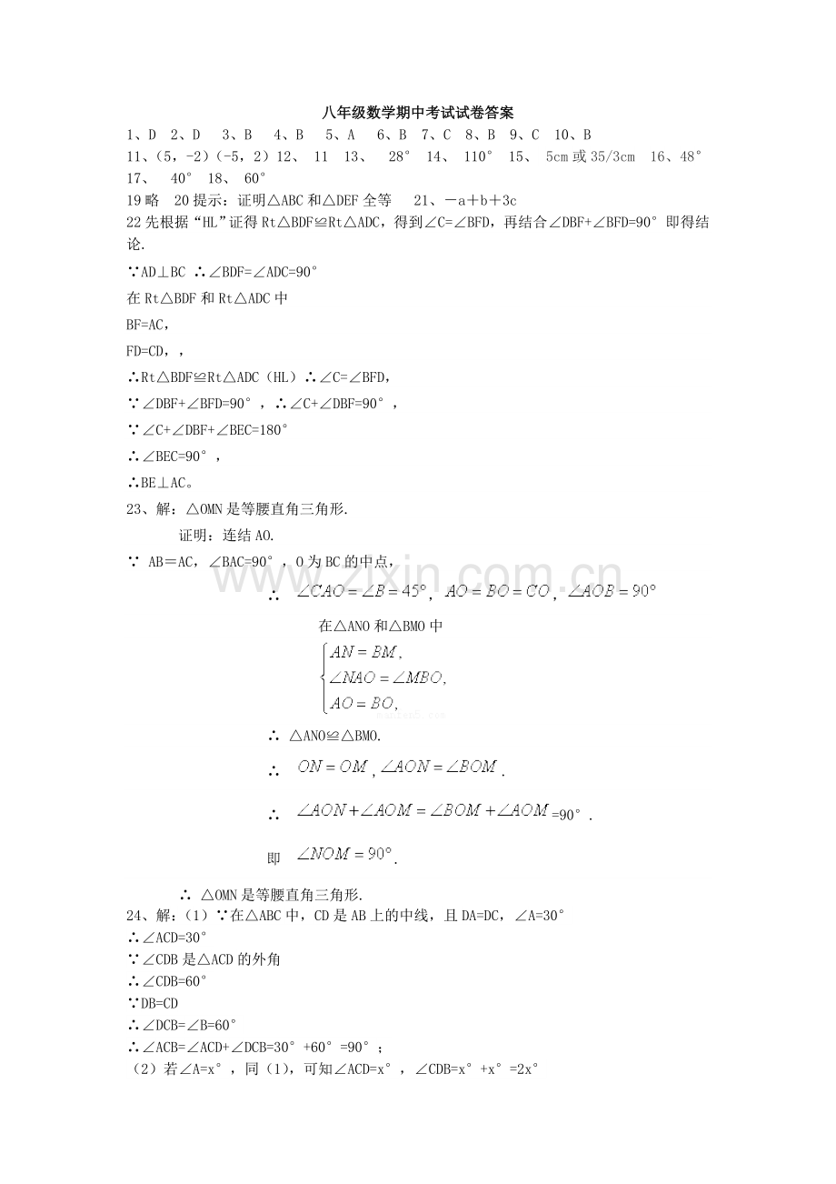 八年级数学试卷答案.doc_第1页