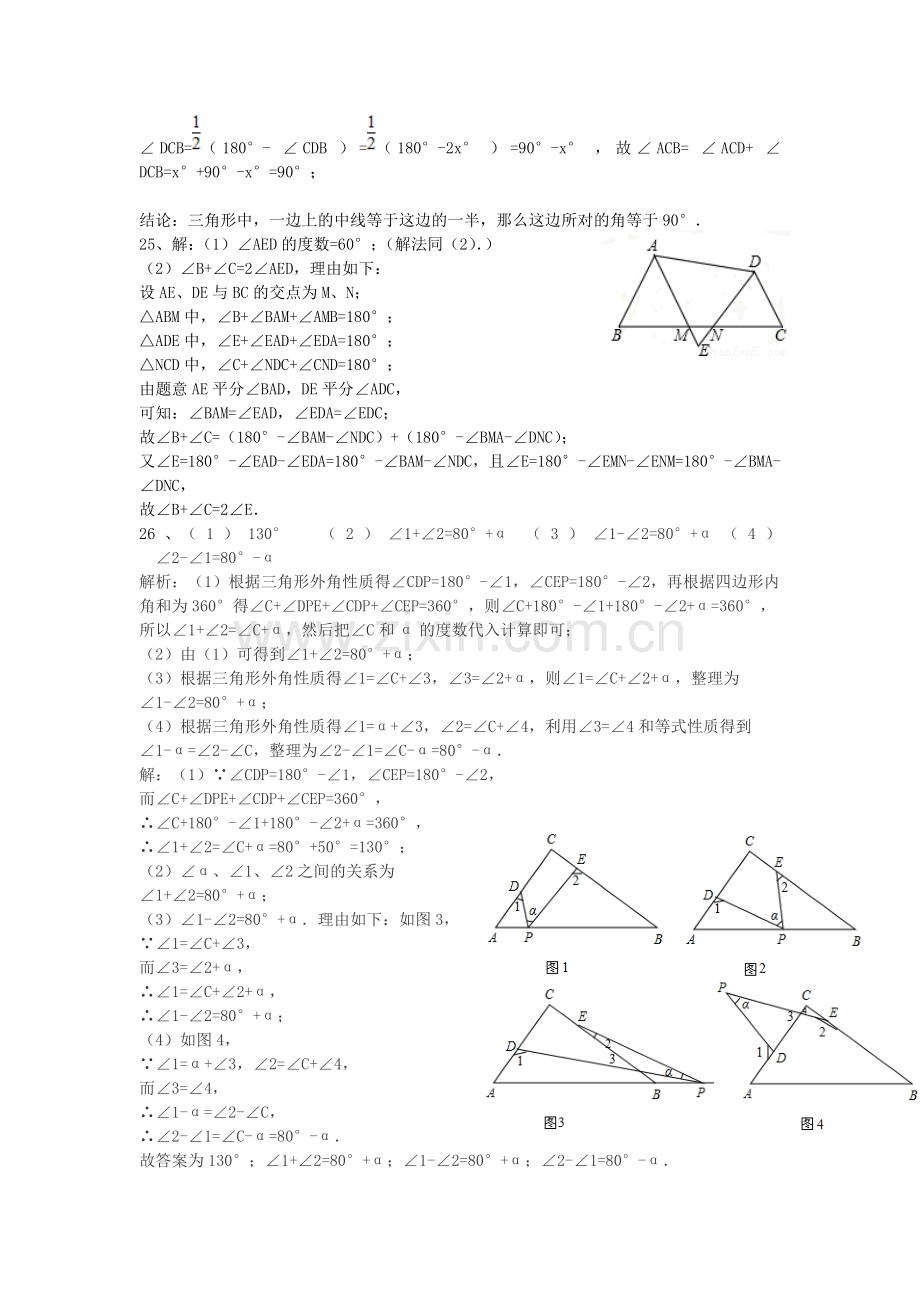 八年级数学试卷答案.doc_第2页