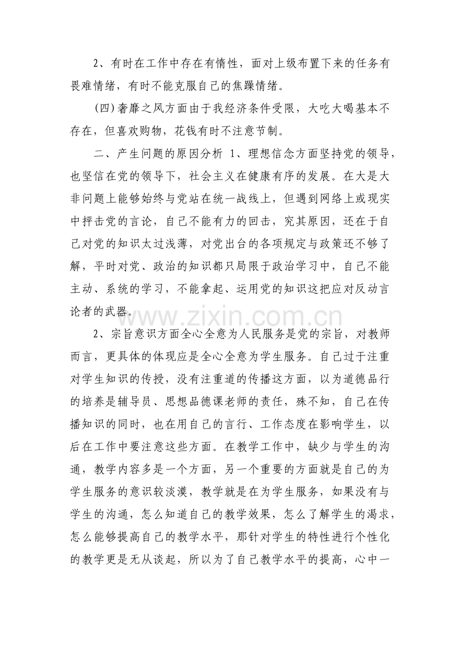 对照主题教育检视问题(通用3篇).pdf_第2页