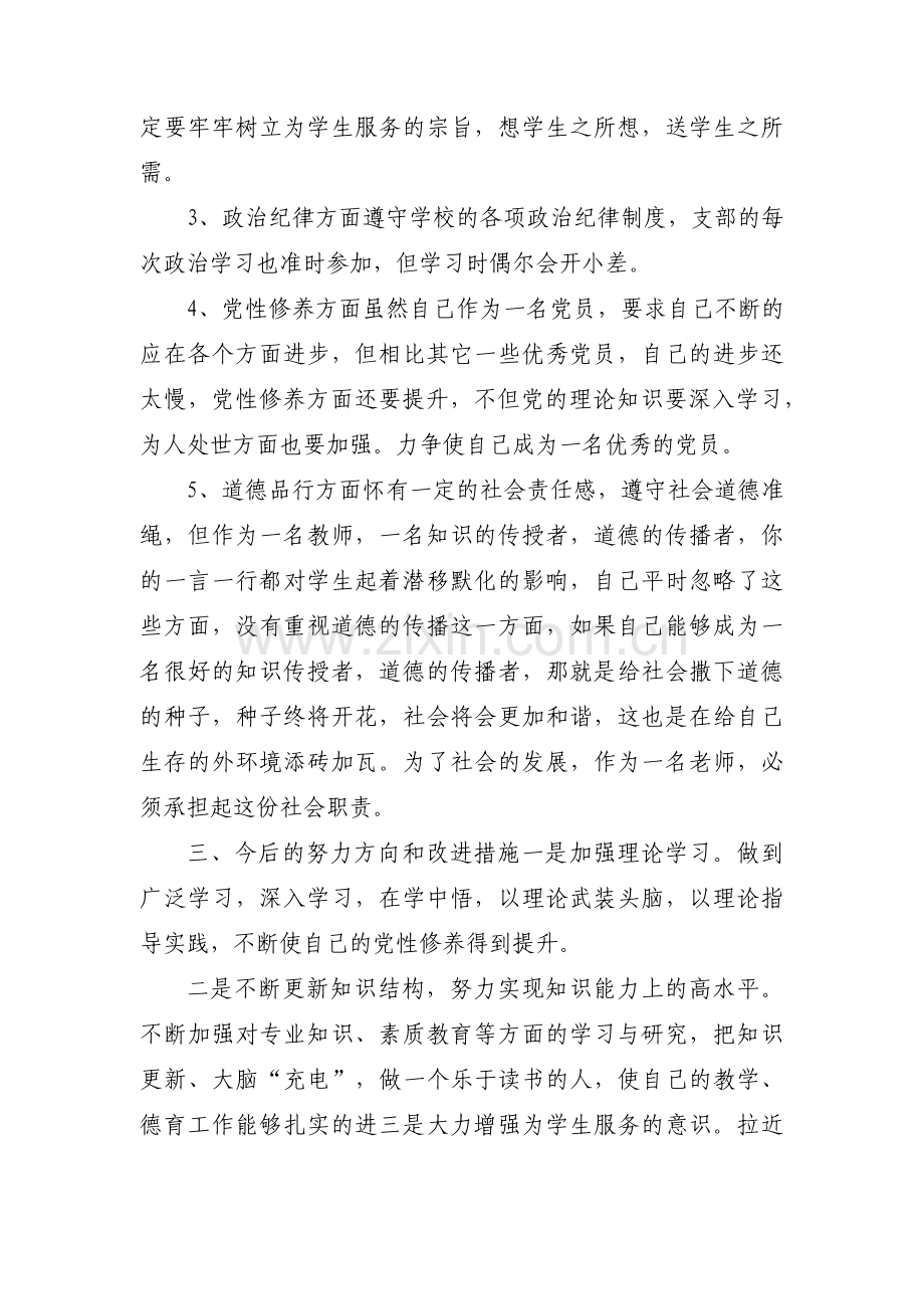 对照主题教育检视问题(通用3篇).pdf_第3页