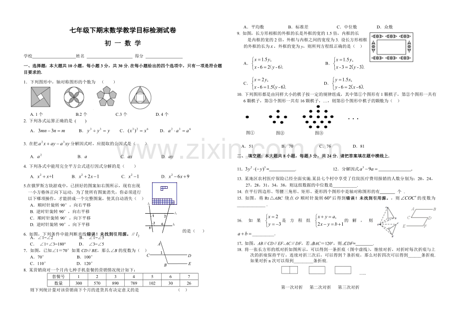 七年级下期末数学教学目标检测试卷.doc_第1页