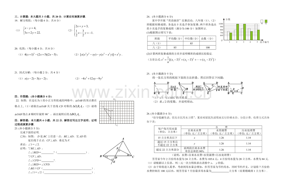 七年级下期末数学教学目标检测试卷.doc_第2页