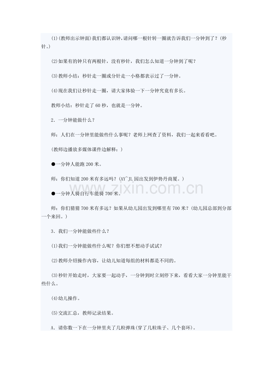 大班社会教案：一分钟有多长.doc_第2页