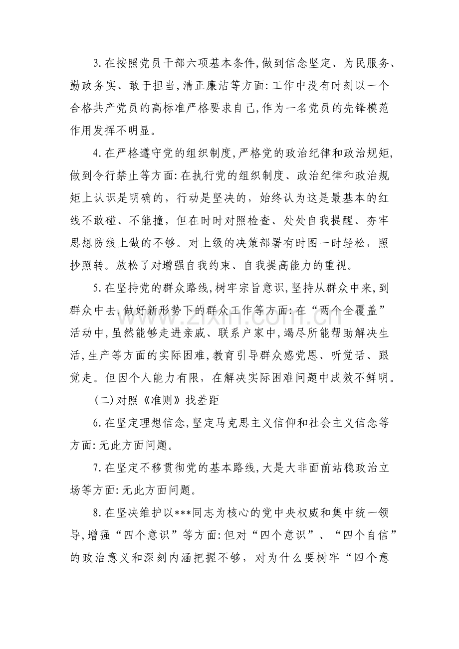 政治素质方面的问题和整改措施9篇.pdf_第2页