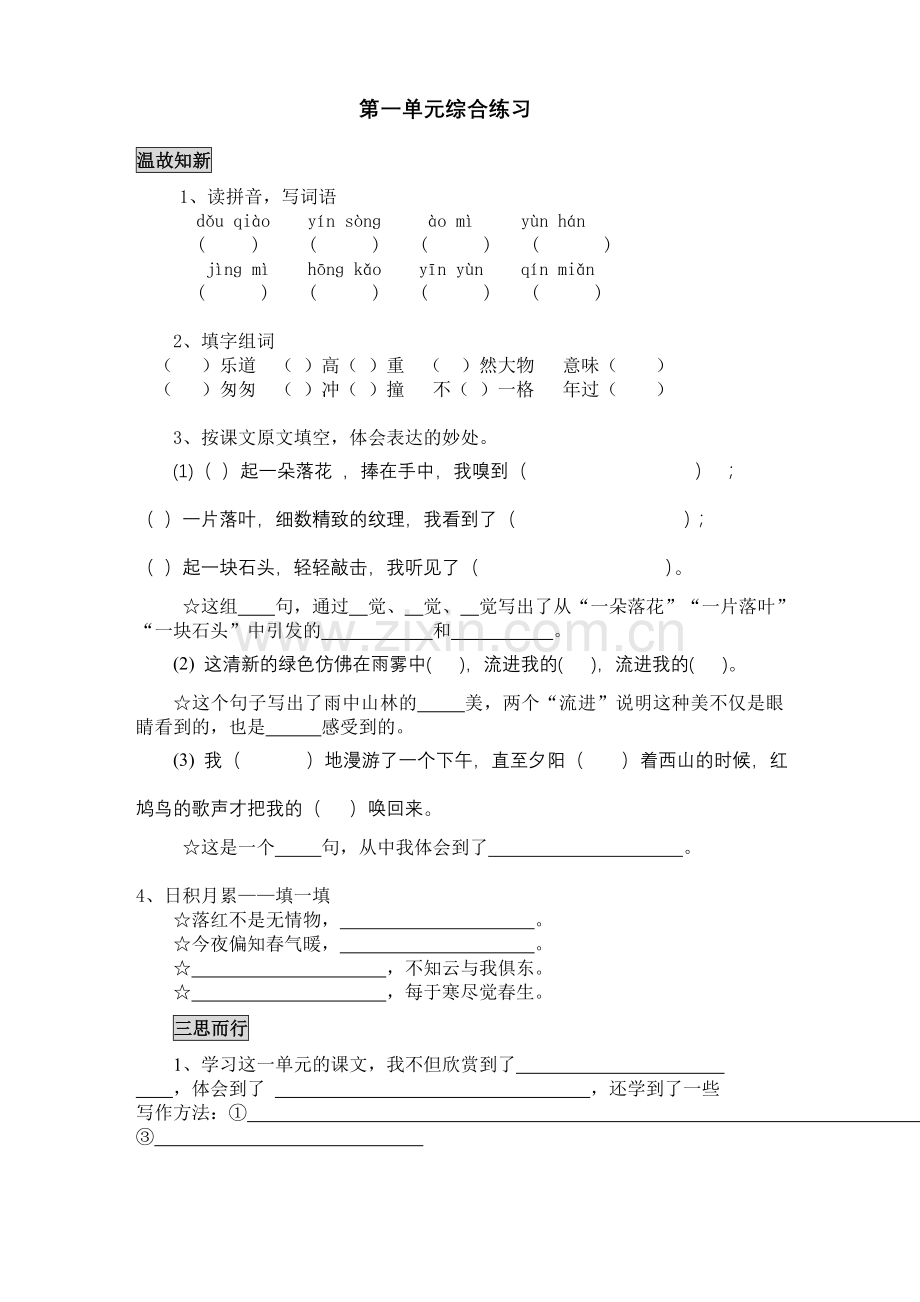 六年级上册第一单元至三单元综合练习.doc_第1页