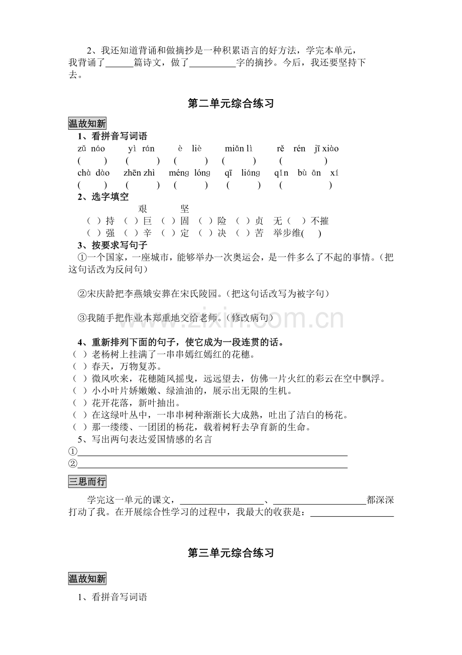 六年级上册第一单元至三单元综合练习.doc_第2页