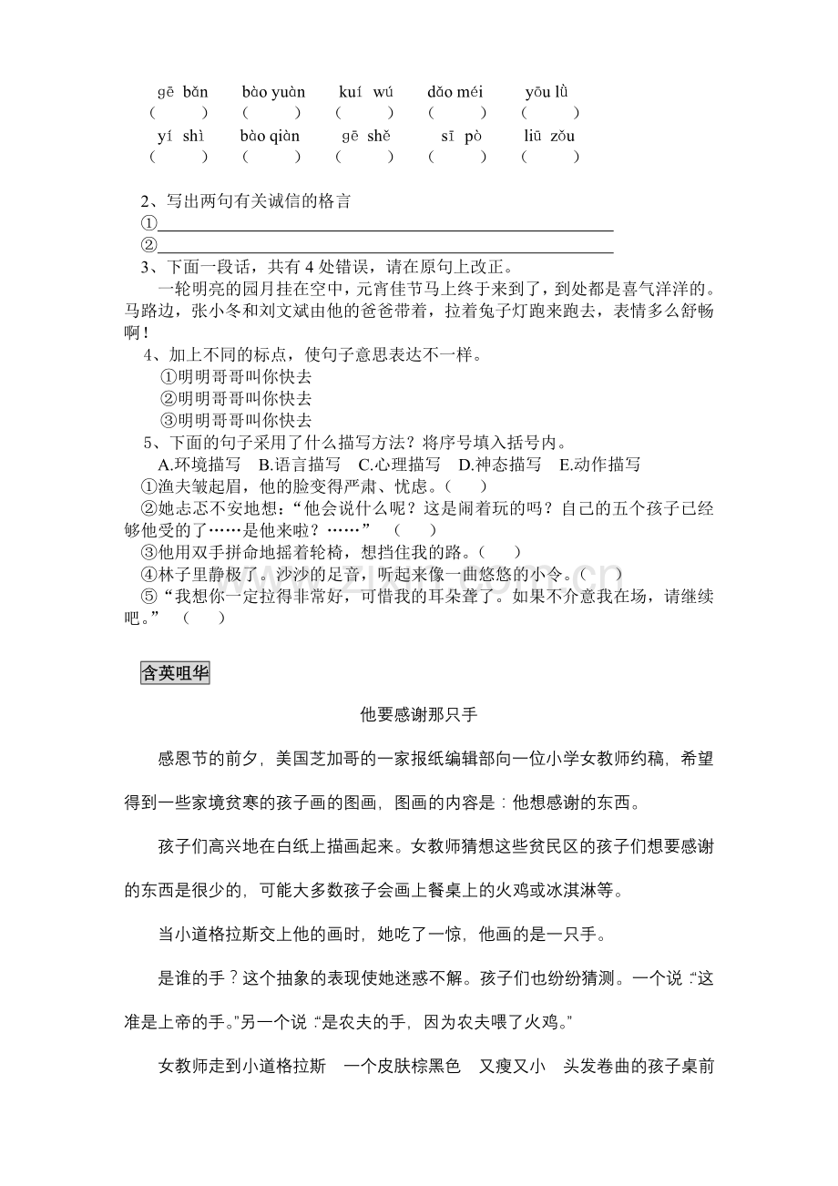 六年级上册第一单元至三单元综合练习.doc_第3页