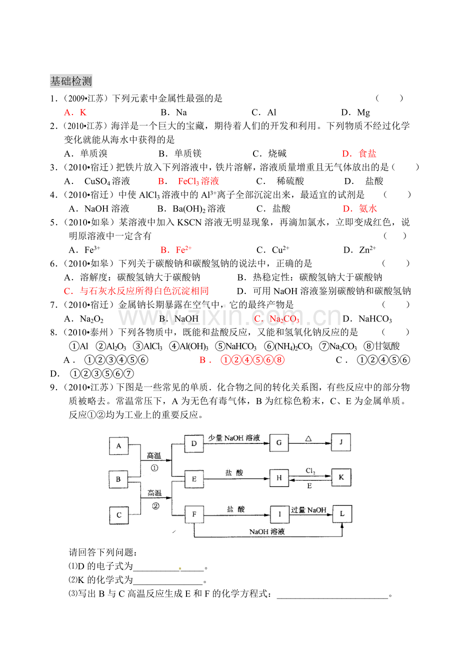 专题二、金属元素及其化合物.doc_第3页