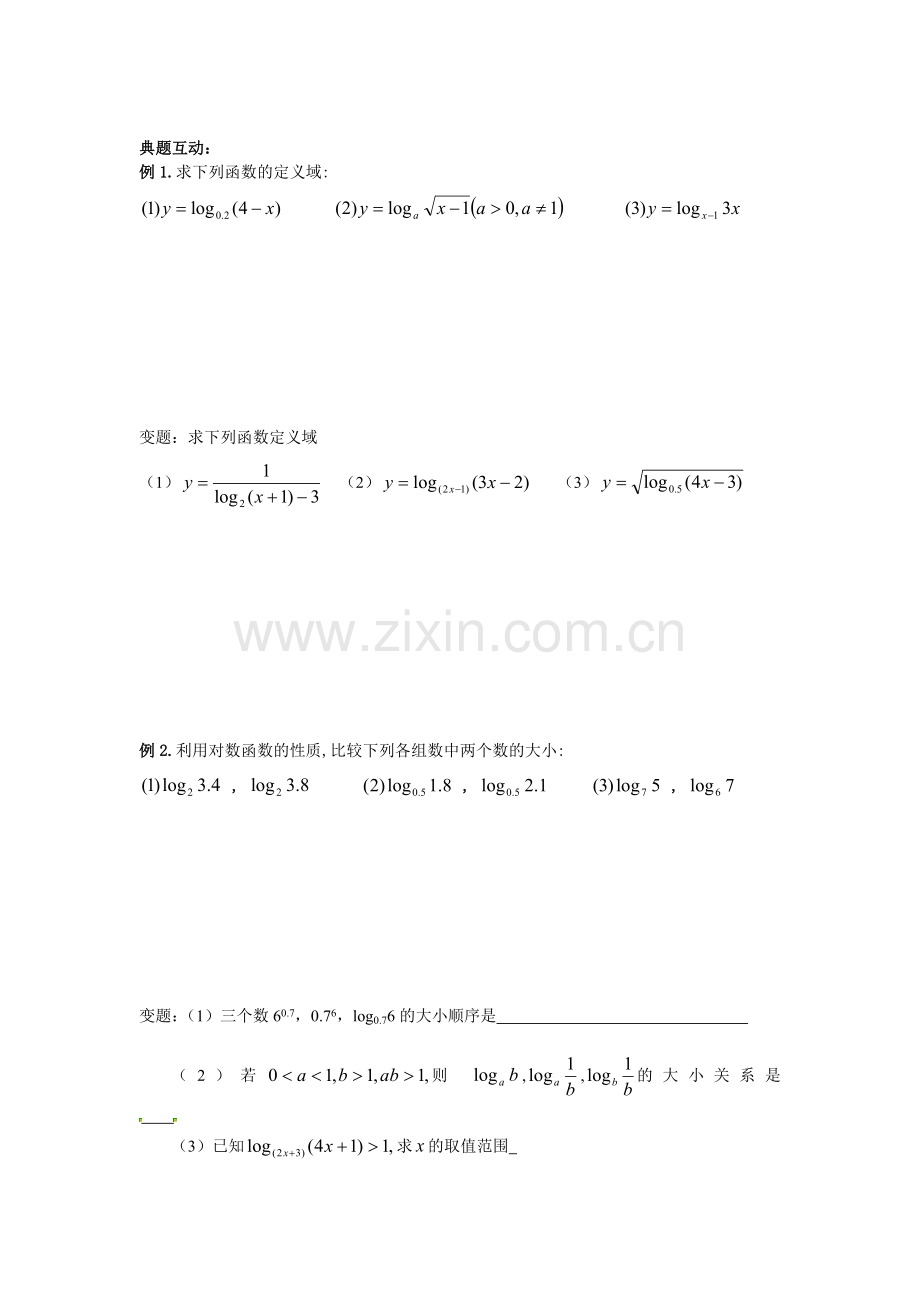 第三章第八课时对数函数.docx_第2页