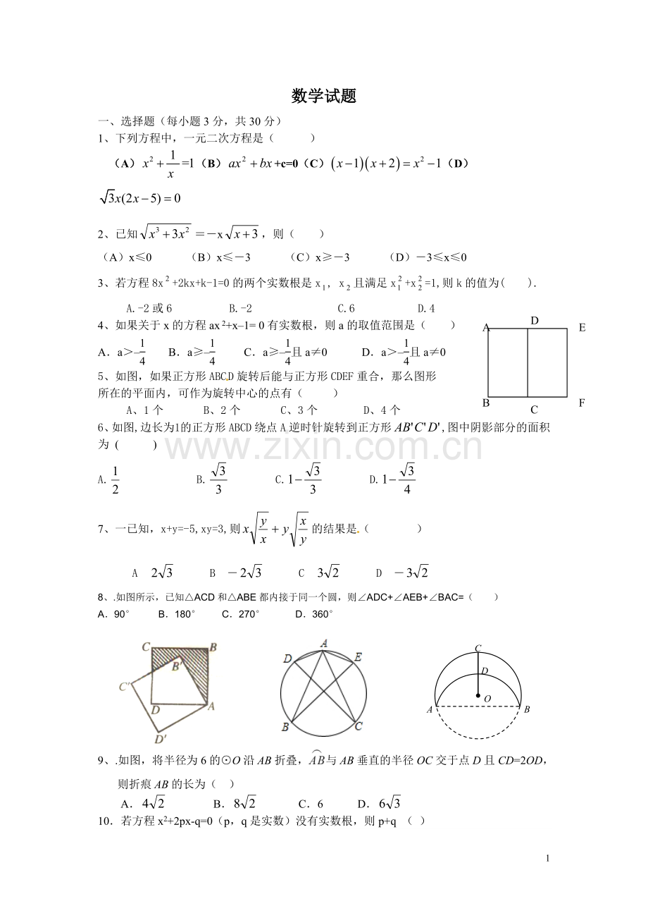 九年级第一次月考.doc_第1页