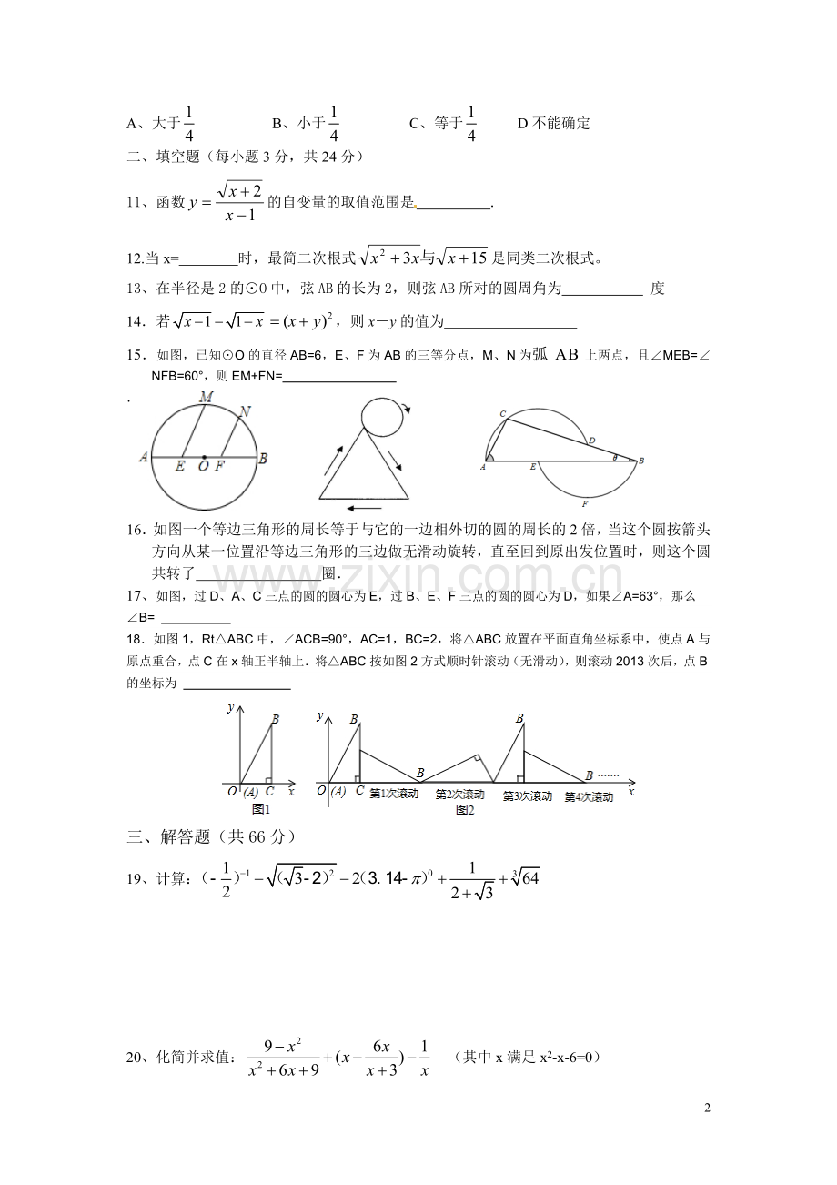 九年级第一次月考.doc_第2页