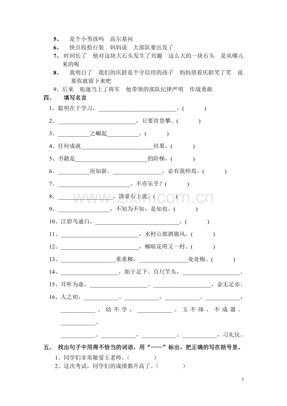 新课标人教版小学语文三年级上册句子复习练习题.doc_第3页