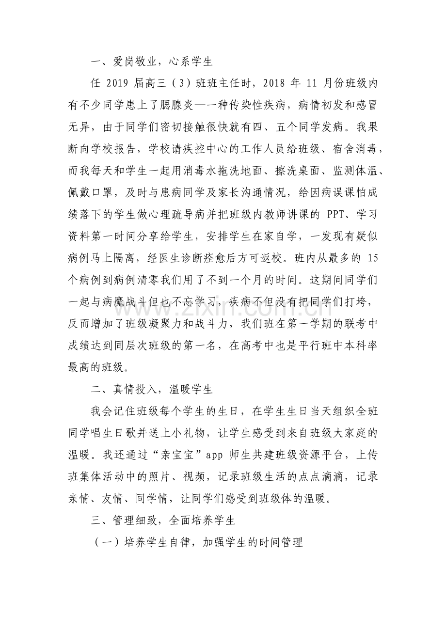 关于优秀教师个人主要事迹1000字【六篇】.pdf_第2页