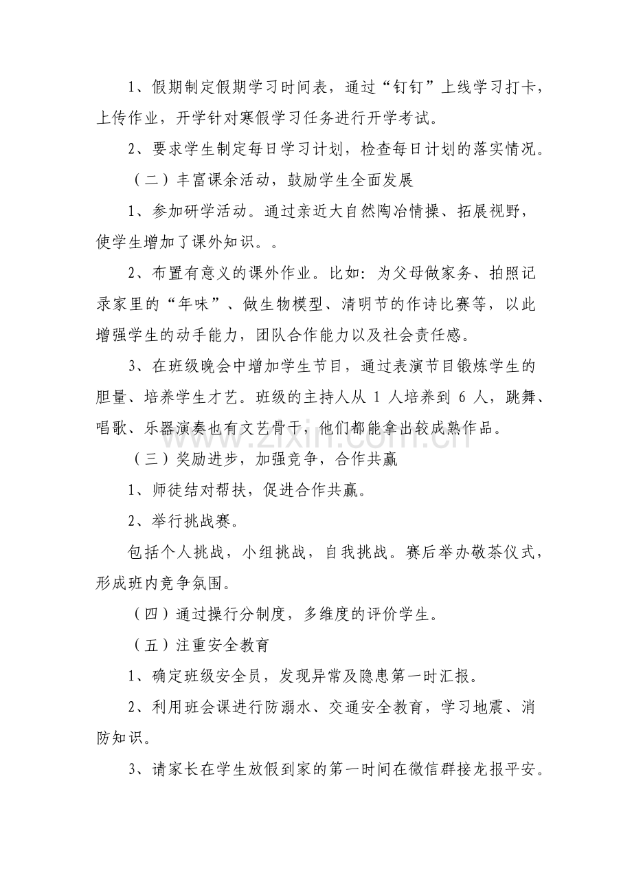 关于优秀教师个人主要事迹1000字【六篇】.pdf_第3页