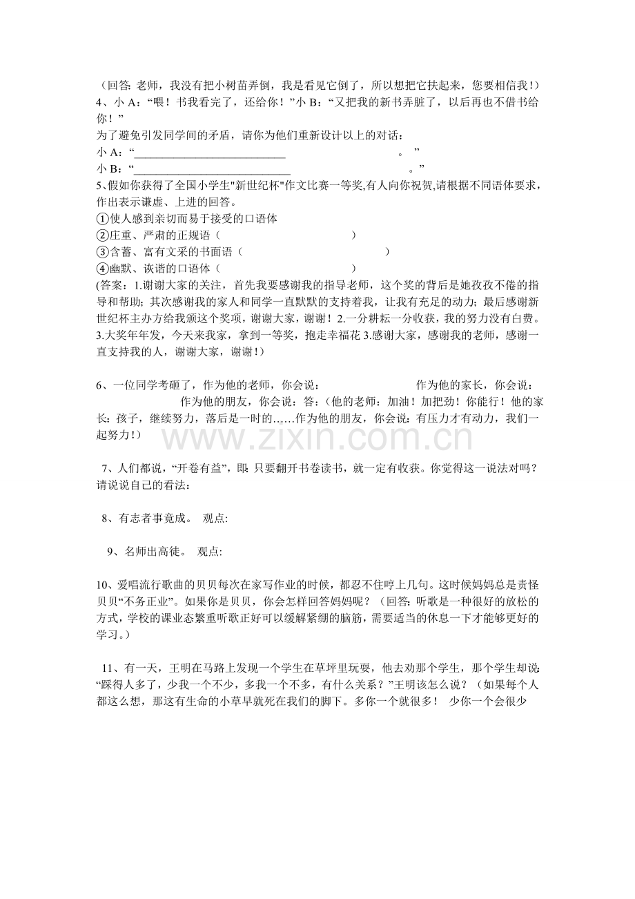 口语交际练习题.doc_第3页