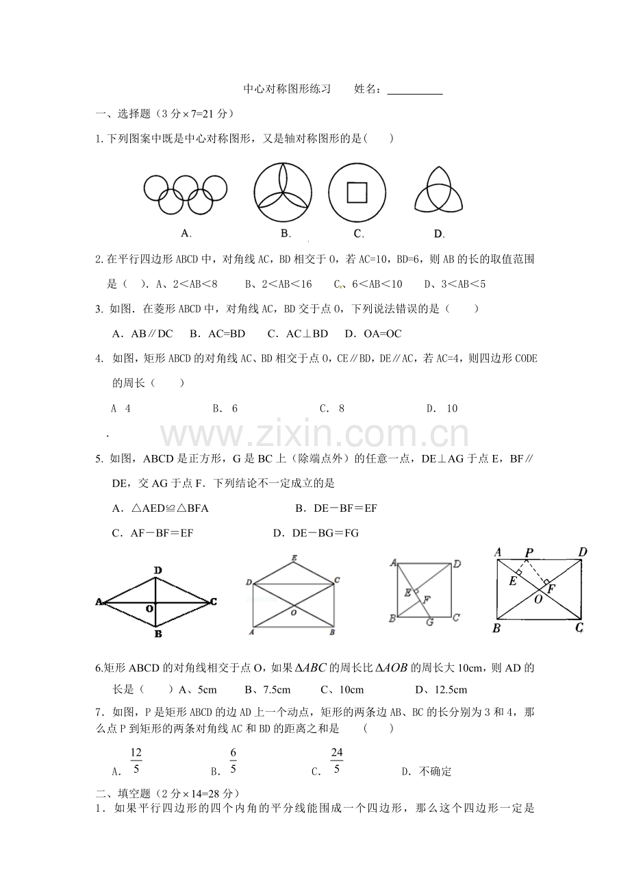 中心对称图形练习姓名.doc_第1页