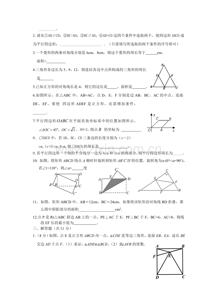 中心对称图形练习姓名.doc_第2页