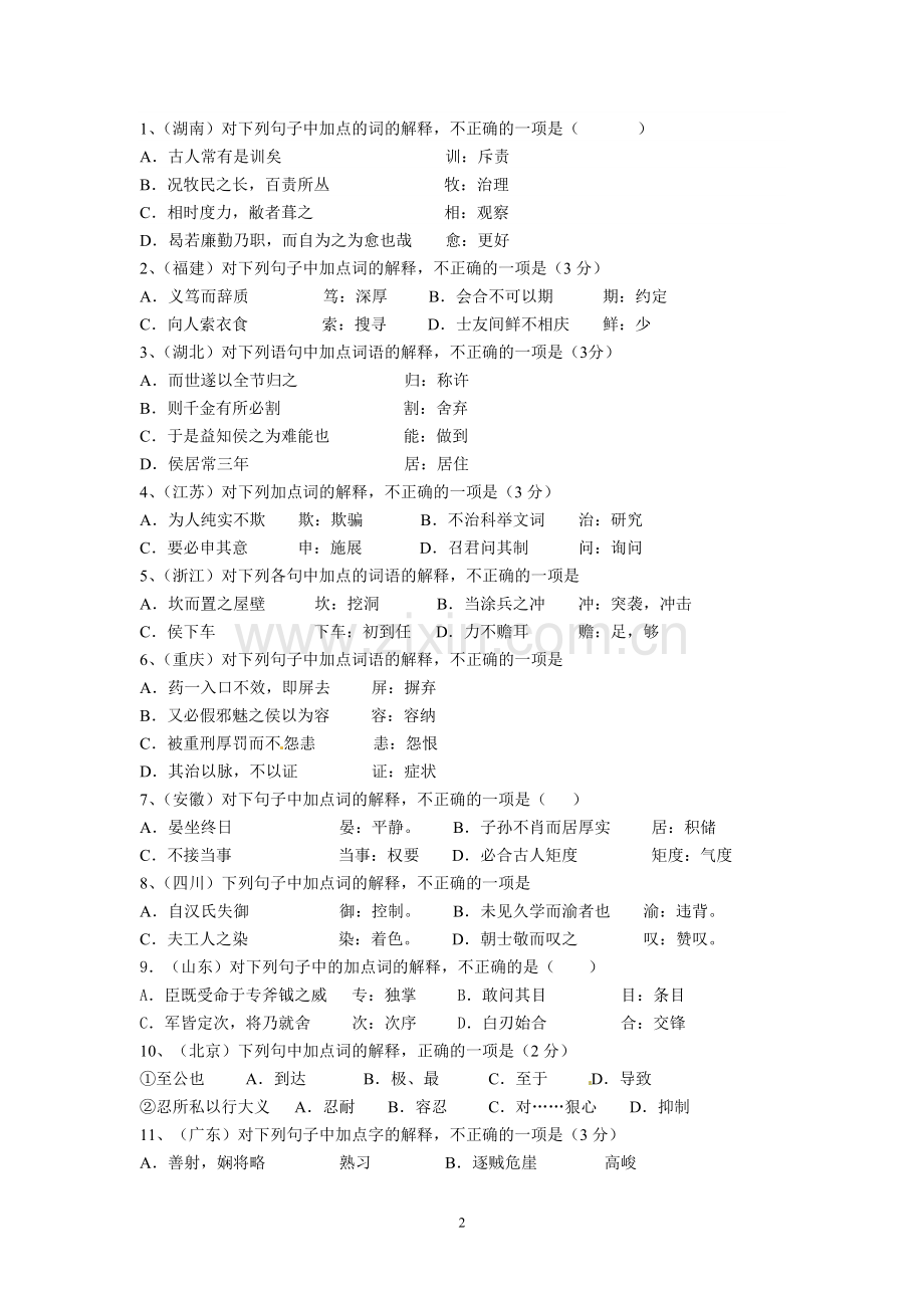 微课说明文档.doc_第2页