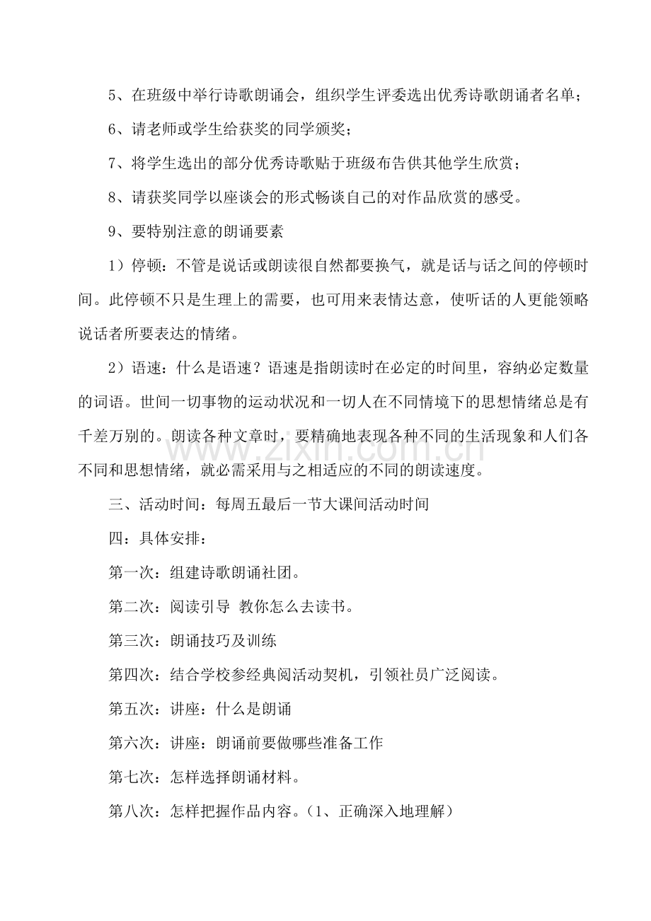 六年级诵读乐园社团活动计划.docx_第2页