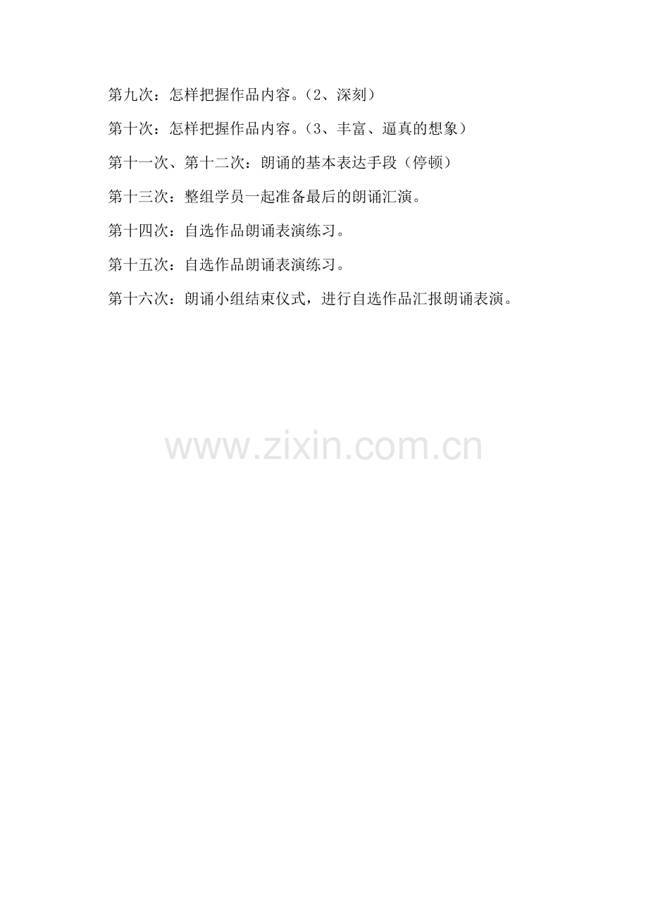 六年级诵读乐园社团活动计划.docx_第3页