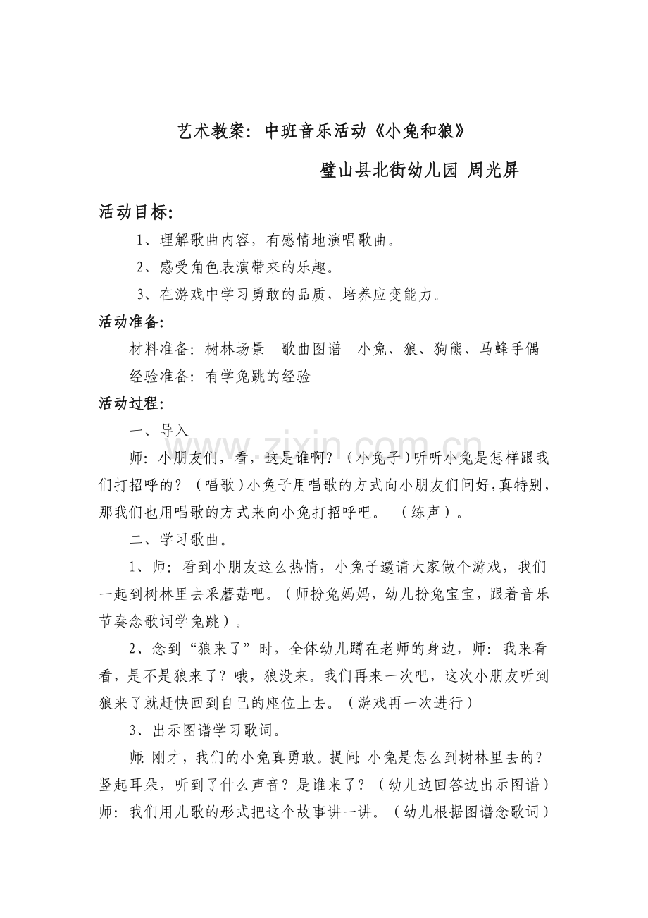 小兔和狼教案.doc_第1页