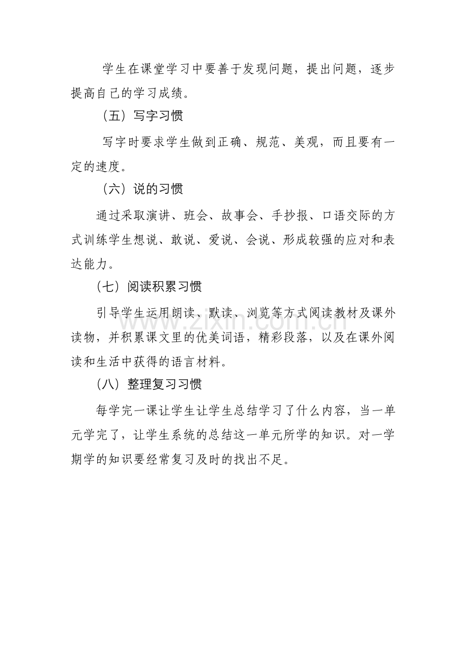 学生学习习惯培养实施方案.doc_第2页