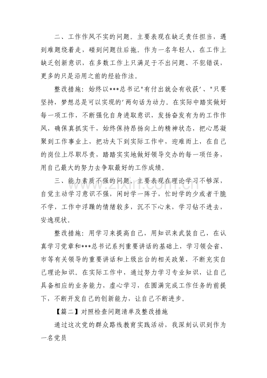 对照检查问题清单及整改措施范文十八篇.pdf_第2页