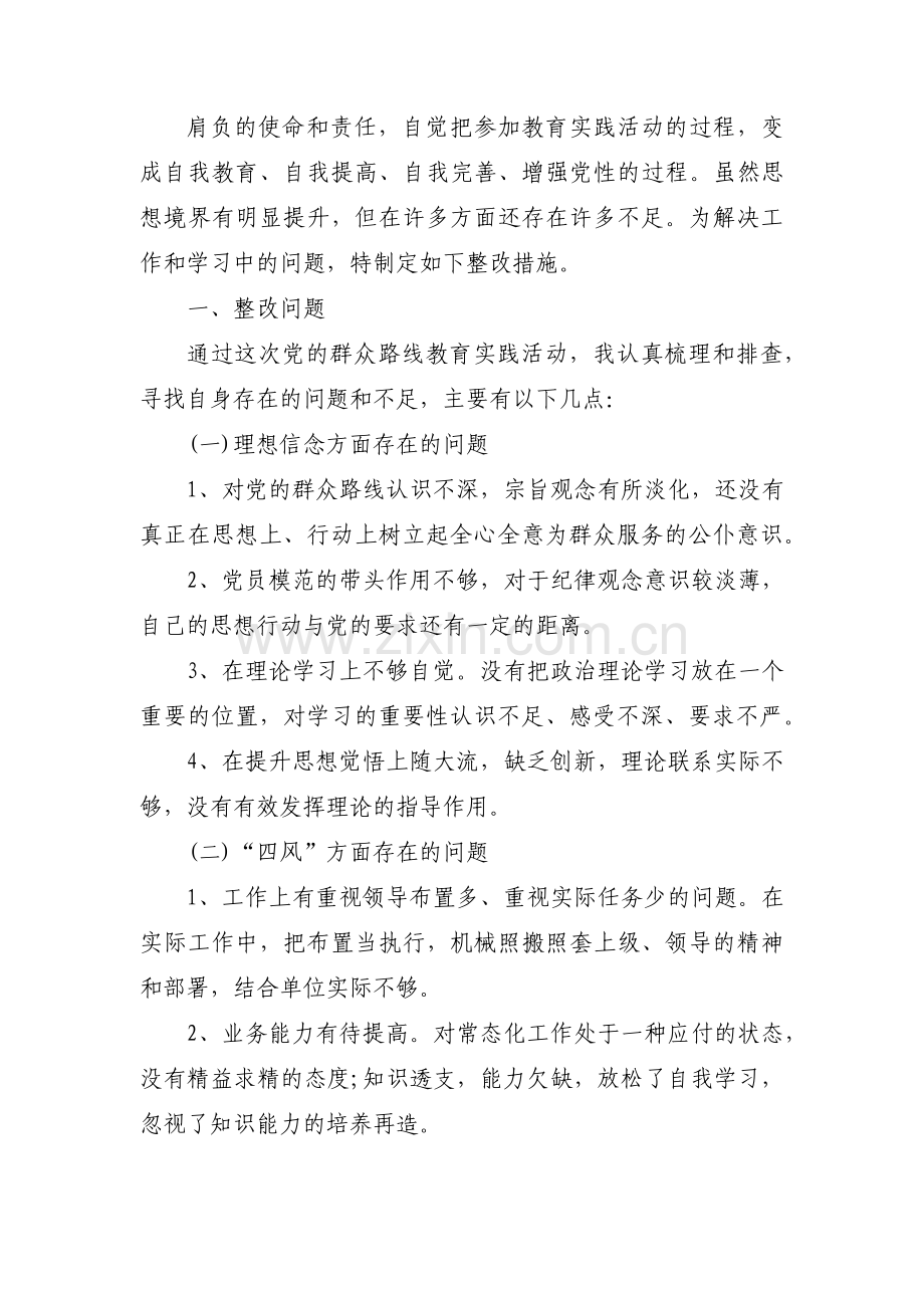 对照检查问题清单及整改措施范文十八篇.pdf_第3页