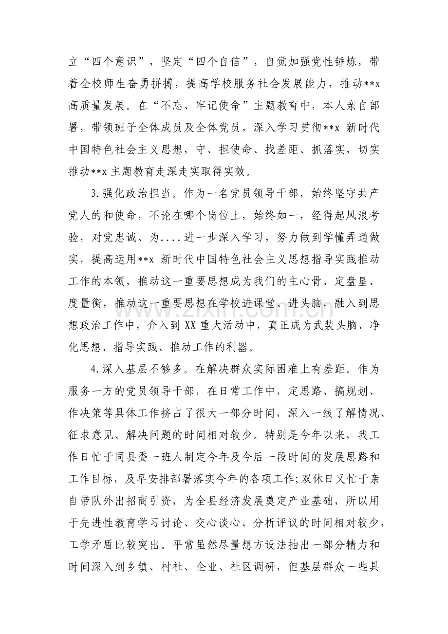 政治理论不足整改措施范文(17篇).pdf_第2页