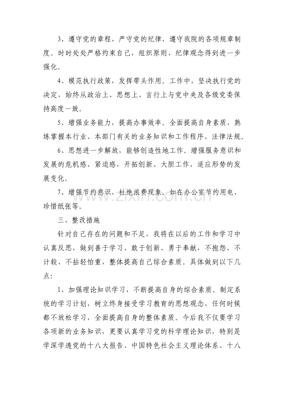 思想认识方面存在的问题及整改措施范文(通用7篇).pdf_第3页