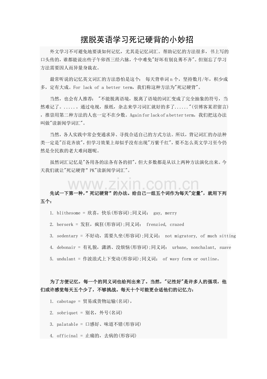 摆脱英语学习死记硬背的小妙招.doc_第1页